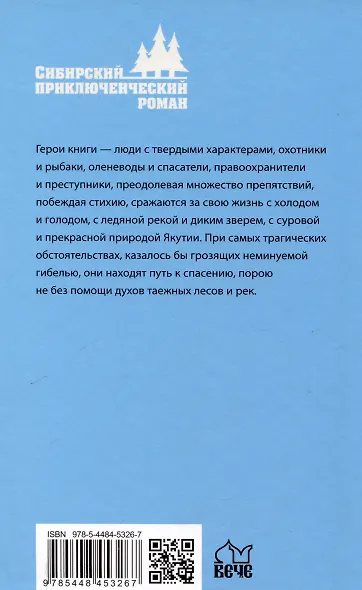 Хозяйка таёжной реки  (12+) - фото 2