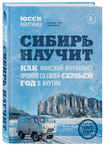 Сибирь научит. Как финский журналист прожил со своей семьей год в Якутии - фото 3