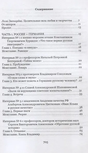 Ангелов не выбирают: роман-интервью - фото 3