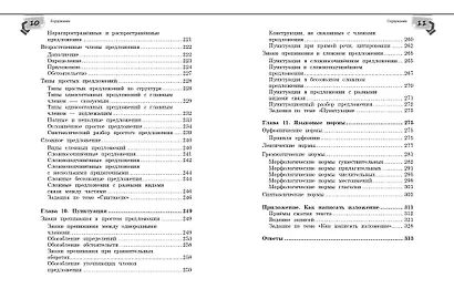 Справочник по русскому языку для 5-9 классов - фото 8