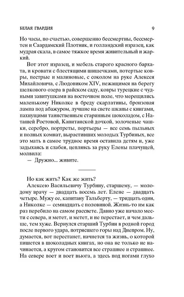 Белая гвардия - фото 10