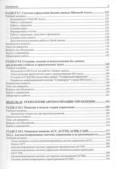 Технологии поиска и хранения информации. Технологии автоматизации управления - фото 5