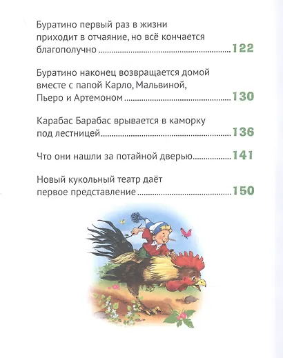 ЗОЛОТОЙ КЛЮЧИК, или Приключения Буратино. выбор. лак. 171х216 - фото 5