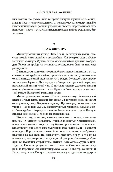 Зал ожидания. Книга 1. Успех - фото 14