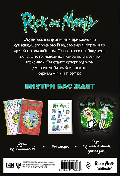 Рик и Морти Подарочный экстремальный набор для спасения вселенной (блокнот, стикеры, магнитная закладка) - фото 4