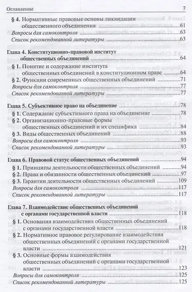 Конституционно-правовой статус общественных объединений в современной России - фото 3
