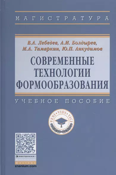 Современные технологии формообразования. Учебное пособие - фото 1