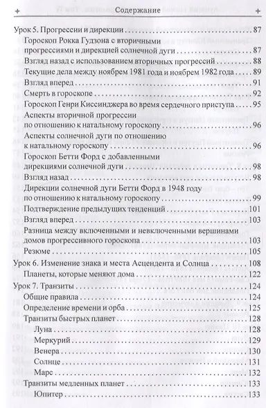 Лучший способ выучить астрологию. Книга IV. Предсказание будущего - фото 4