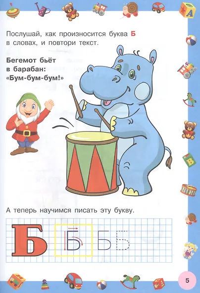 Азбука с крупными буквами для малышей - фото 5