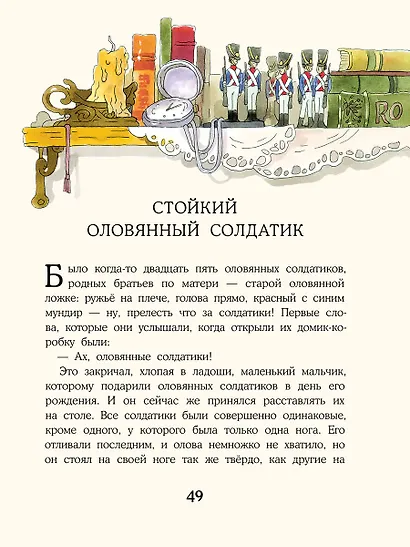 Все любимые сказки - фото 6