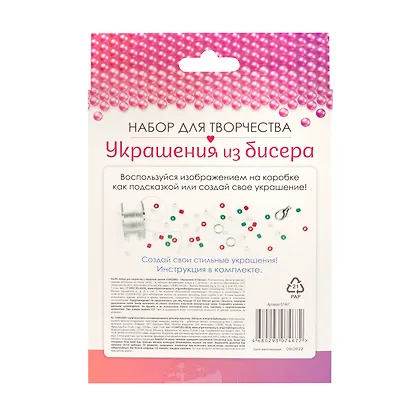 Набор для создания украшений из бисера "Вишенки. Ожерелье, браслет и кольцо" - фото 4