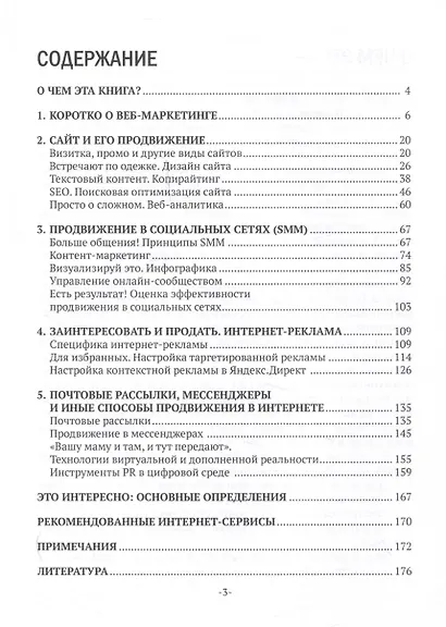 Умное продвижение: цифровые технологии в рекламе и PR - фото 3
