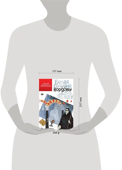 Белая голубка Кордовы - фото 4