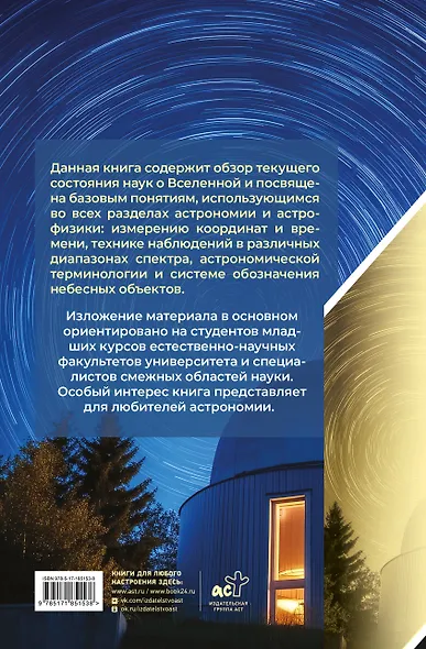 Небо и телескоп - фото 2