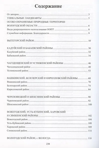 Особо охраняемые природные территории Вологодской области (уникальные ландшафты) - фото 2