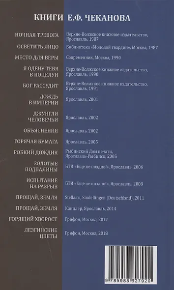 Возвращение на равнину: Стихи. Переводы. Проза. Публицистика - фото 2
