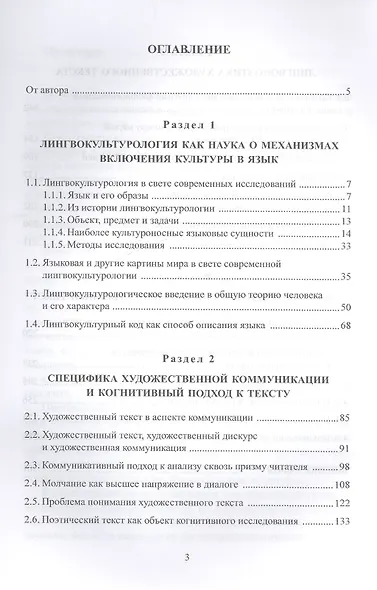 Поэтический текст. Новые подходы и решения. Учебное пособие - фото 3