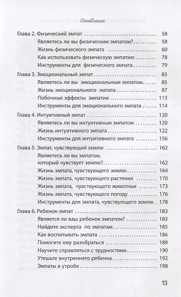 Примите свою эмпатию: сделайте чувствительность своей силой - фото 3