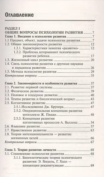 Психология развития и возрастная психология. Учебное пособие - фото 3