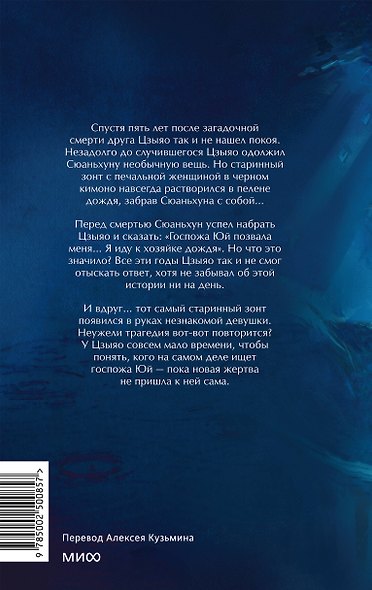 Госпожа дождя - фото 2