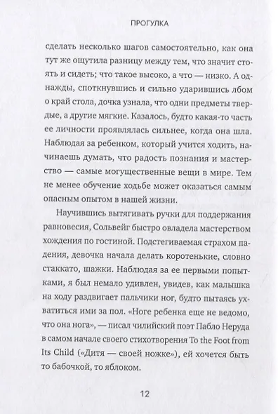 Прогулка. Самый простой источник радости и смысла - фото 5