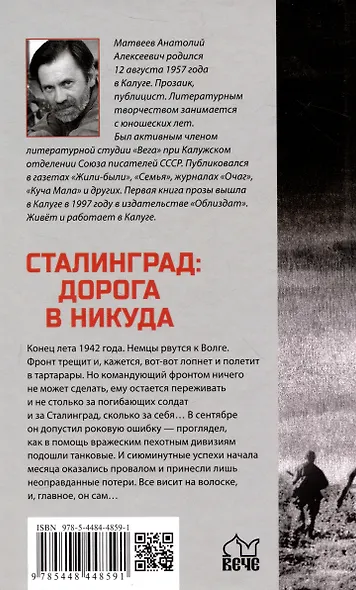 Сталинград: дорога в никуда - фото 2