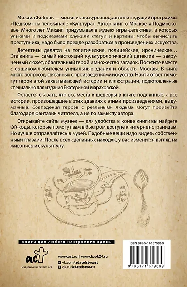 Москва. Загадки музеев - фото 2