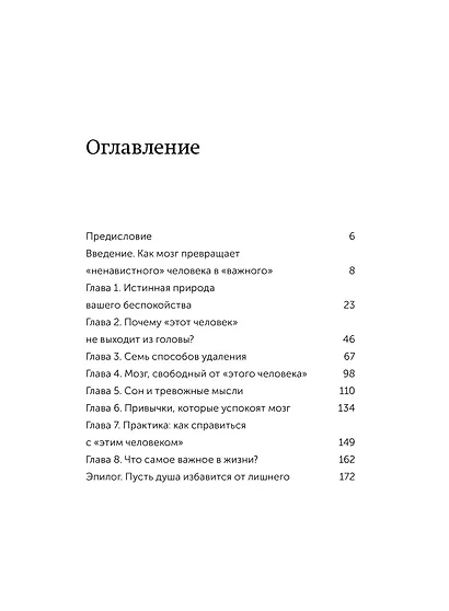 «Удалить» и забыть: как перестать думать о манипуляторах и других токсичных людях - фото 9
