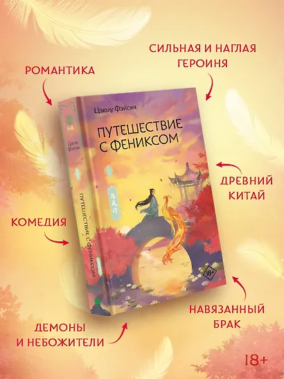 Путешествие с Фениксом. Книга 1 - фото 5