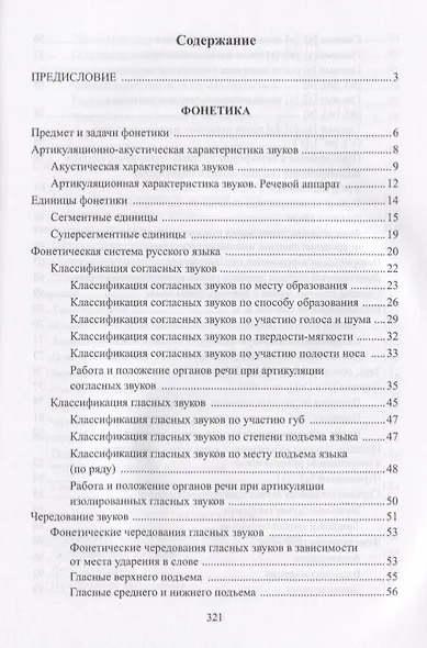 Русский язык Фонетика Фонология Орфоэпия Графика… Уч. пос. (3 изд) (м) Мусатов - фото 2