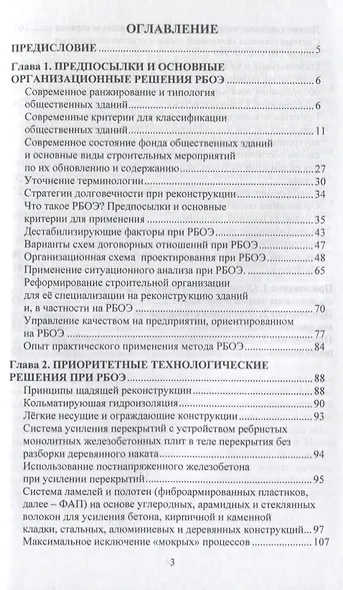 Организационно-технологические решения при реконструкции общественных зданий, находящихся в режиме эксплуатации - фото 2