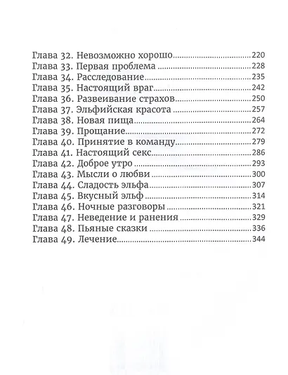 Эльф на удачу - фото 3
