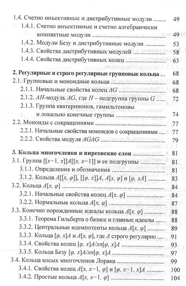 Дистрибутивные групповые кольца и близкие к ним темы - фото 4