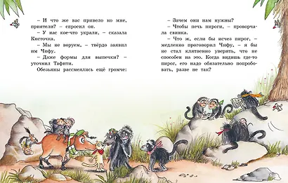 Тафити и банда обезьян - фото 6