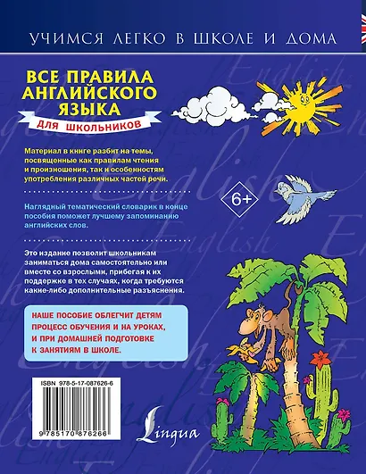Все правила английского языка для школьников - фото 2