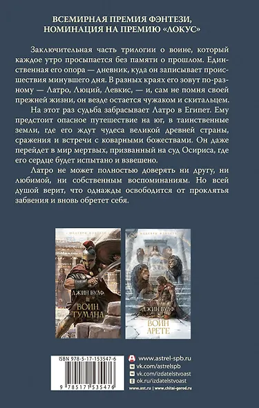 Воин Сидона - фото 2