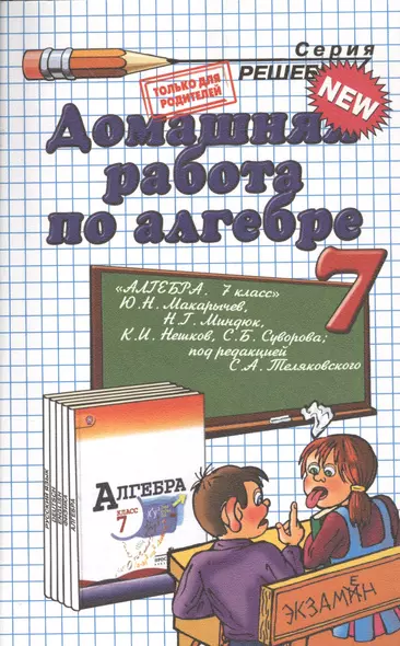 Домашняя работа по алгебре за 7 класс к учебнику Ю.Макарычева и др. "Алгебра. 7 класс учебник для общеобразоват. учреждений" - фото 1