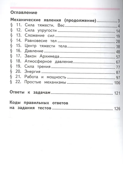 Физика. 7 класс. Учебник для общеобразовательных организаций. В трех частях. Часть 2. Учебник для детей с нарушением зрения - фото 2
