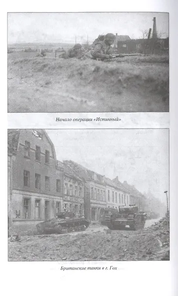 Красный шторм зимой 1945 года. Восточно-Прусская наступательная операция - фото 4