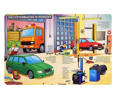 Как устроены машины? Энциклопедия с окошками. 84 окошка с секретами - фото 4