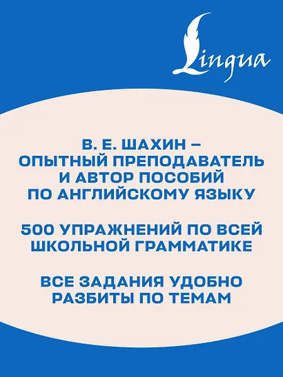 Английский язык. 5–11 классы. 500 самых важных упражнений по грамматике - фото 6