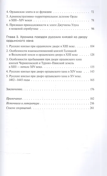 Русские князья при дворе ханов Золотой Орды - фото 3