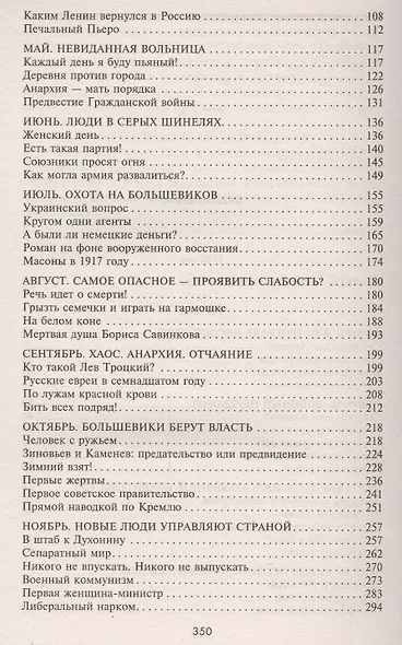 Стальной оратор, дремлющий в кобуре. Что происходило в России в 1917 году. - фото 3