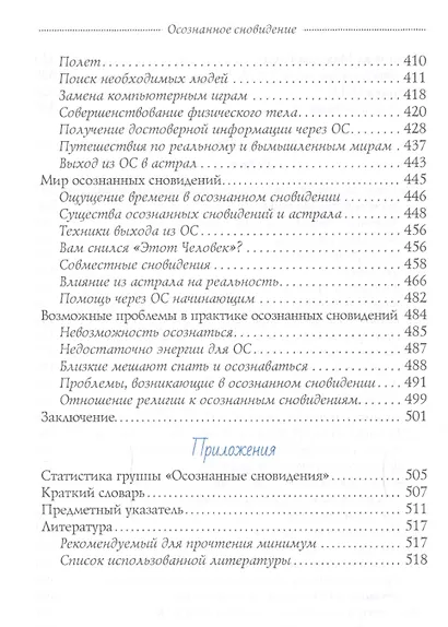 Осознанное сновидение, или Где находится астрал и почему я его не вижу - фото 5