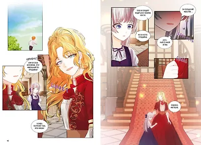 Почему Офелия не может покинуть дом герцога. Том 3. Манхва - фото 15