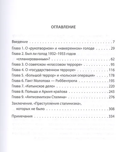 Запад против Сталина - фото 2