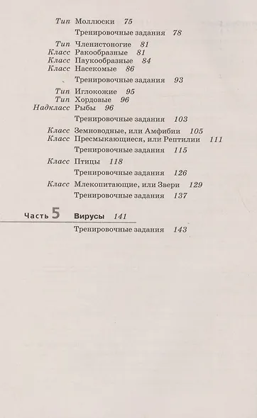 Биология. 7 класс. Многообразие живых организмов. Рабочая тетрадь. Тестовые задания ЕГЭ - фото 3