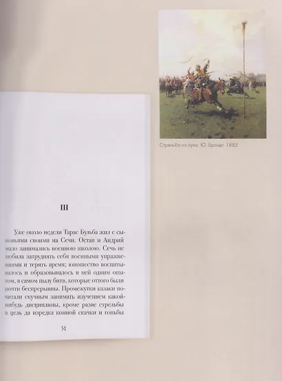 Тарас Бульба. Подробный иллюстрированный комментарий - фото 5
