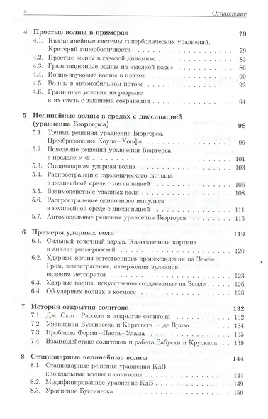 Нелинейные волны  № 80 - фото 3