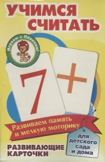 Учимся считать Развивающие карточки (17-4104) (3+) (коробка) - фото 6